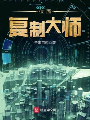 位面復制大師