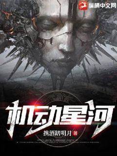機動星河