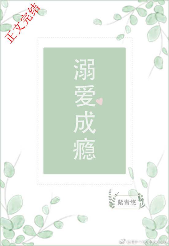偏寵成癮