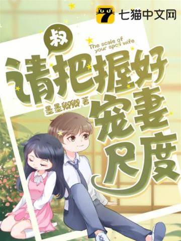 四叔宠妻失控