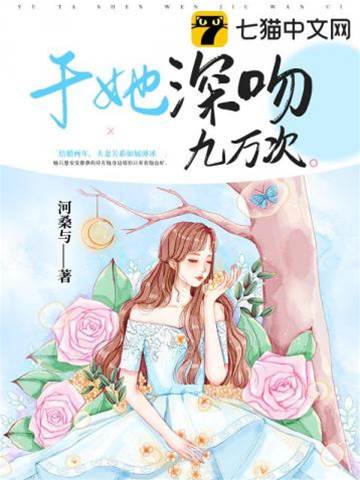吻她至深