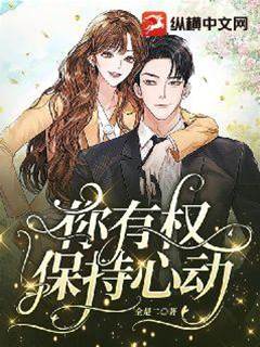 心動有權沉默