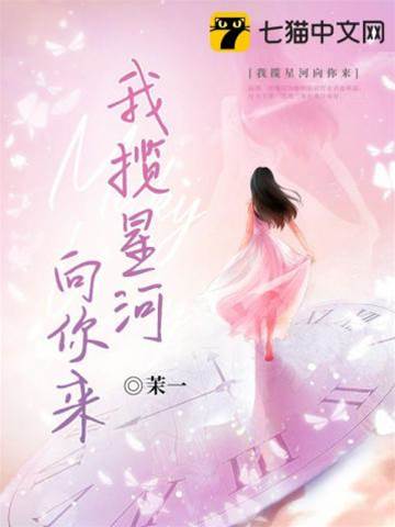 攬星奔赴你