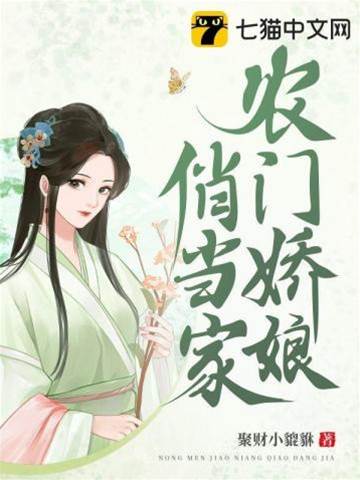 農門嬌娘俏當家