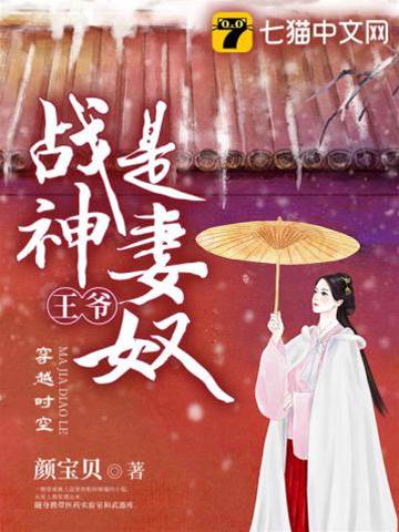 戰神王爺求罩