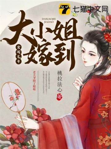 大小姐要休夫