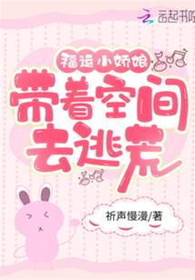 帶著空間去逃荒