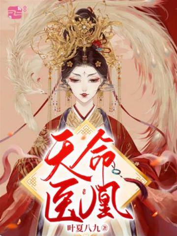 醫凰重生