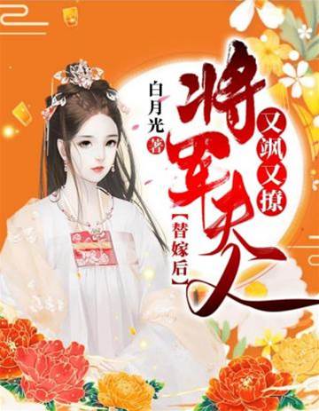 沖喜夫人藏馬甲