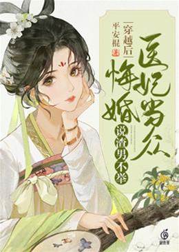 医妃悔婚虐渣