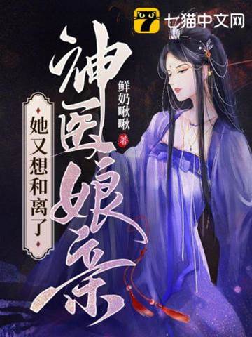 神醫娘親求和離