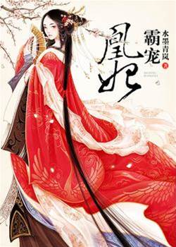 霸寵凰妃