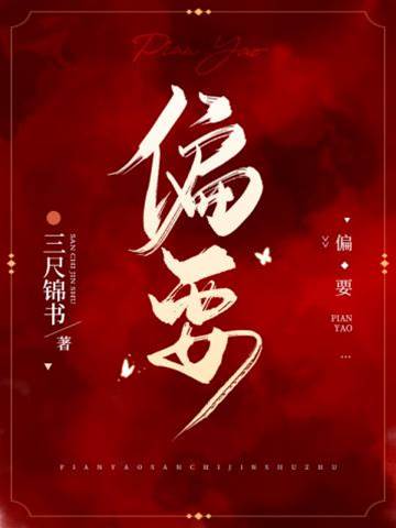 她偏不回头