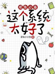 咸魚必備,這個系統太好了
