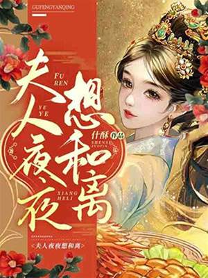 少卿夜夜求留