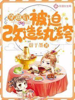 穿成庶女训纨绔