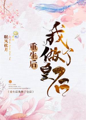重生后凤位归我