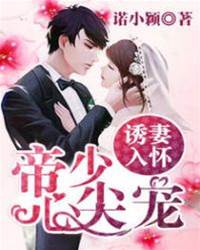 帝少誘寵入懷