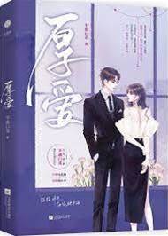 婚后厚爱