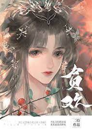 東宮藏歡