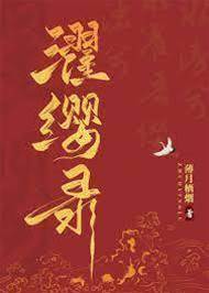 我憑破案冠絕京華