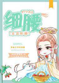 掌中細腰