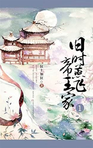 燕歸帝王家