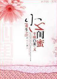 重生後防閨蜜