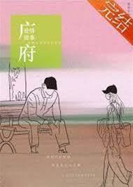 廣府心動事