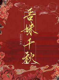 太后千秋