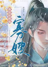 奸相寡嫂重生