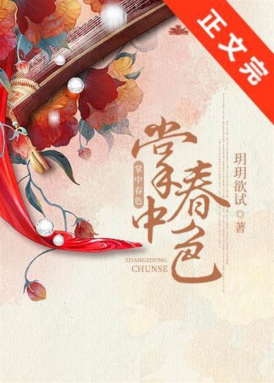 春色入掌