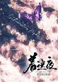 夜色沉迷
