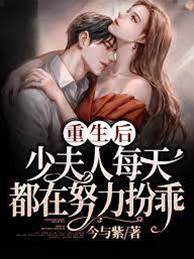 重生后她乖乖入怀