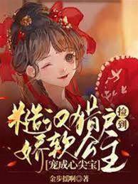 糙漢獵戶撿到嬌軟公主寵成心尖寶