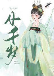 嬌寵小千歲