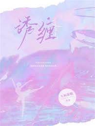 嬌纏入骨