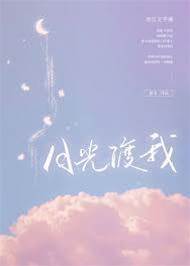 月色予她