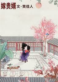 貴婿重逢