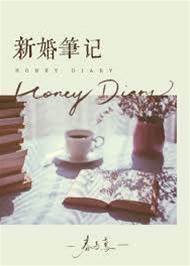 契婚手記