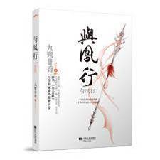 本王在此/與鳳行