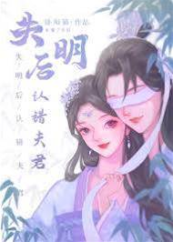 盲嫁错认夫