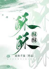 掌心酥酥