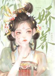 嬌寵小庶女