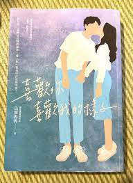 喜歡你喜歡我的樣子