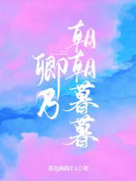朝暮入他心