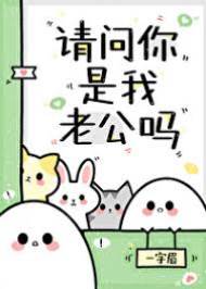 醒來錯認老公