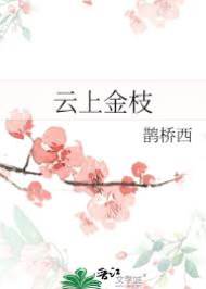 廢后入賊懷