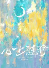 漣漪惹心動