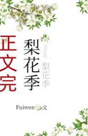 梨花開時遇你